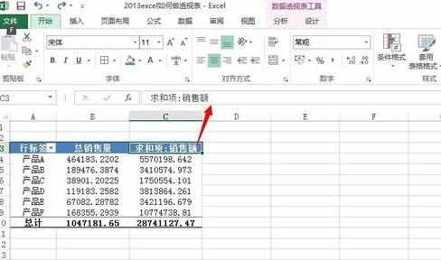 使用eWPS做数据透视表的教程