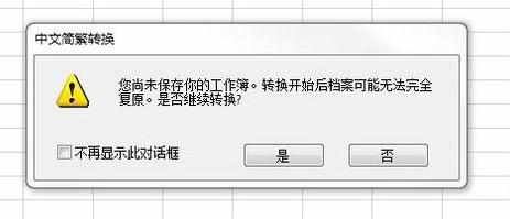 怎么在excel2013中进行简繁体转化