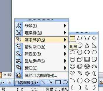 怎么在word中制作流程图