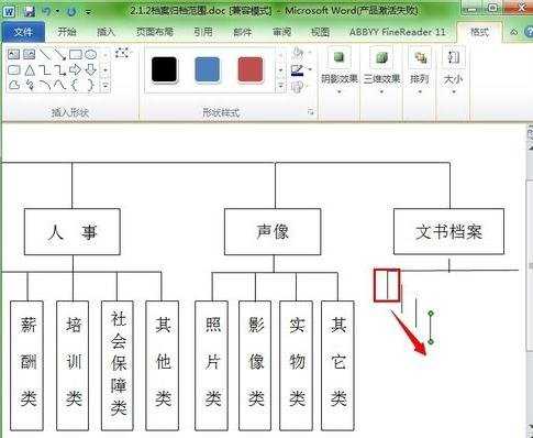 怎么在word画结构图