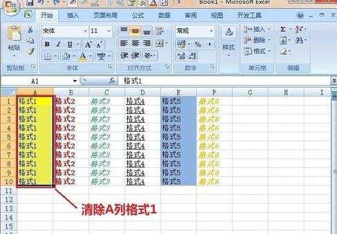 怎么清除excel表格中的格式