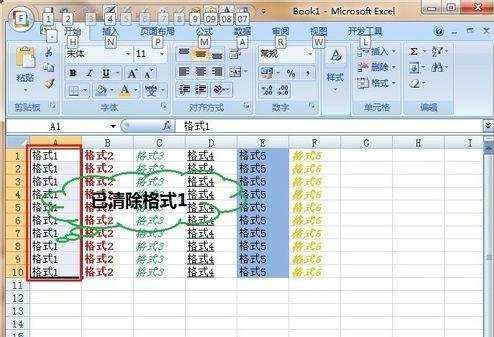 怎么清除excel表格中的格式