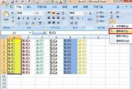 怎么清除excel表格中的格式