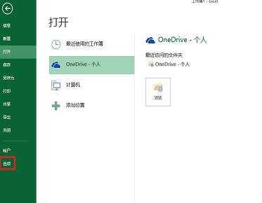 怎么在excel2013中添加开发工具