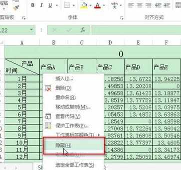 怎么隐藏excel2013中的工作表