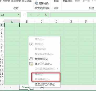 怎么隐藏excel2013中的工作表