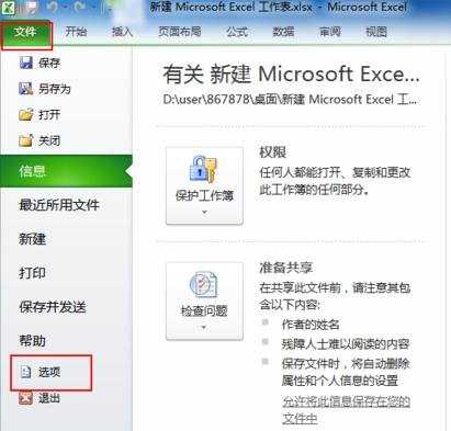 excel2010如何共享工作表