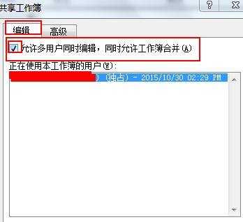 excel2010如何共享工作表