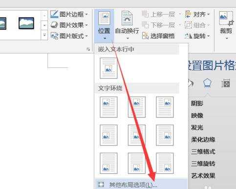 word技巧：设置图片透明色