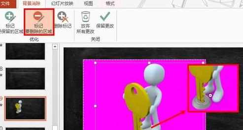 ppt2013无法除图片底色怎么办