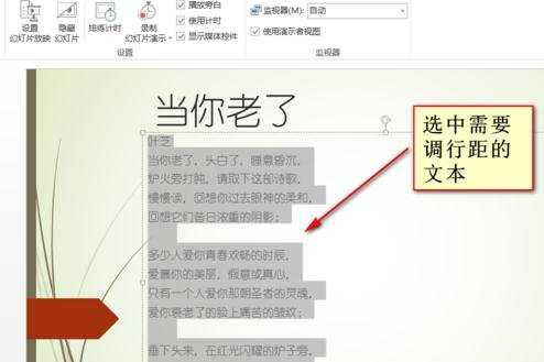 ppt2007中文字行间距怎么设置