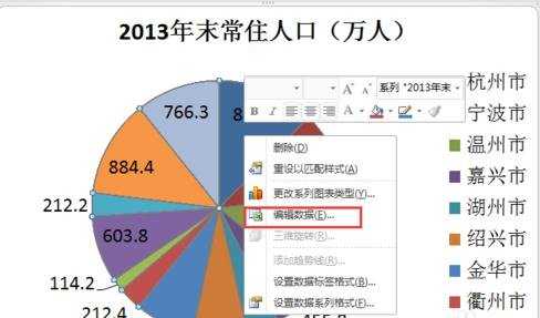 powerpoint如何制作饼图