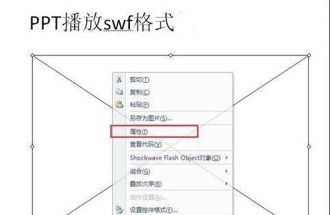 怎么在ppt中播放swf格式的视频