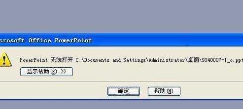 ppt文件打不开怎么解决