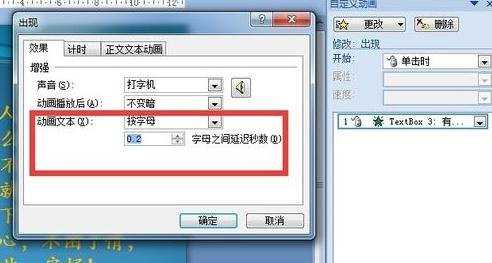 ppt2010中怎样设置打字动画效果