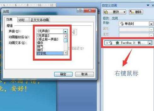 ppt2010中怎样设置打字动画效果