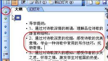 powerpoint中大纲模式如何设置