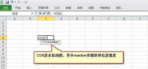 怎么在excel中使用余弦函数