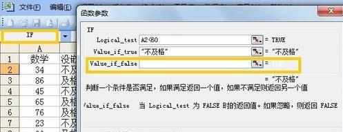 Excel2007if函数怎样运用