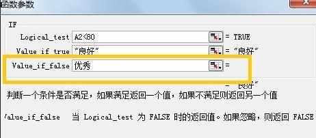 Excel2007if函数怎样运用