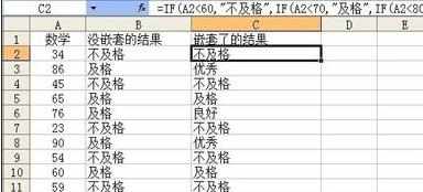 Excel2007if函数怎样运用