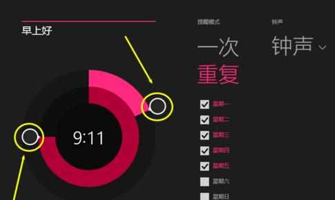 怎么在win8中设置闹钟功能