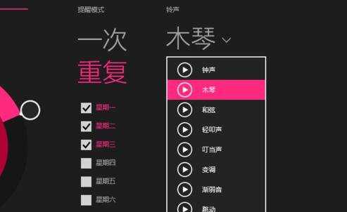 怎么在win8中设置闹钟功能