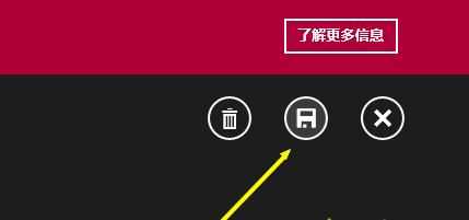 怎么在win8中设置闹钟功能