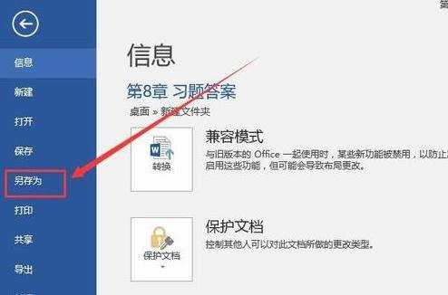 怎么把word文档转换成网页