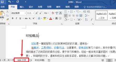 Word2016统计字数功能在哪里