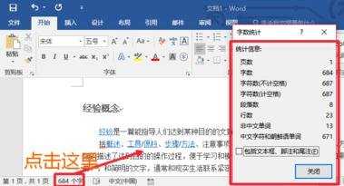 Word2016统计字数功能在哪里