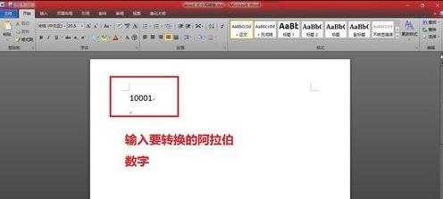 在word中怎么把小写数字转换成大写
