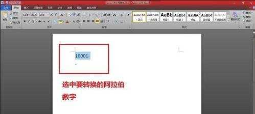 在word中怎么把小写数字转换成大写
