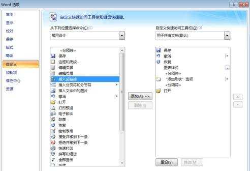 怎么在word中自定义快速访问工具栏