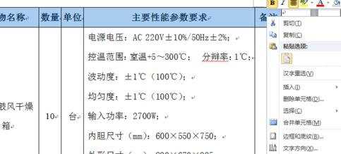 word中怎么使表格的表头显示在其他页