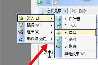 wps演示怎么做动画