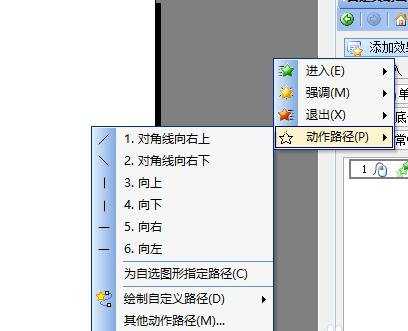 wps演示怎么做动画