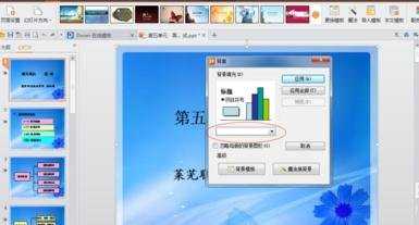 wpsppt如何换背景图片