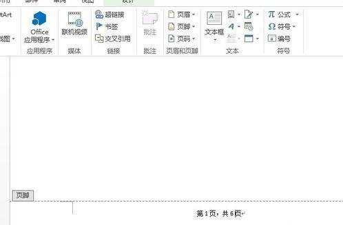 word如何设置页码第几页共几页