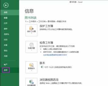 excel2013怎么设置默认字体