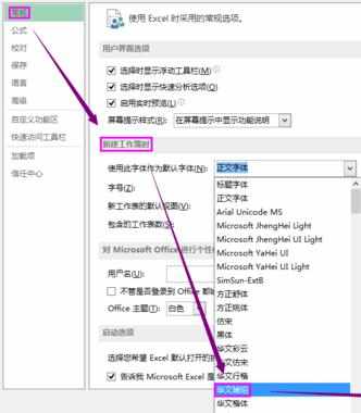 excel2013怎么设置默认字体