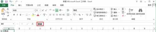 excel2013怎么设置默认字体