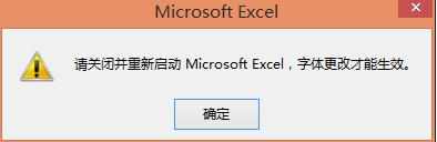 excel2013怎么设置默认字体