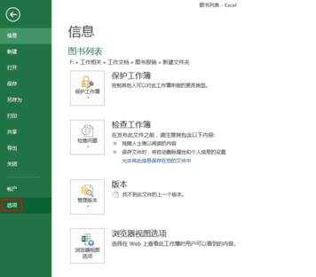 怎么在excel2013中使用最近使用的工作薄功能