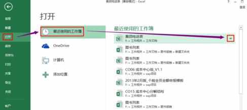 怎么在excel2013中使用最近使用的工作薄功能