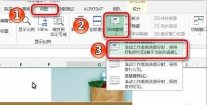 excel2013怎么冻结任意行