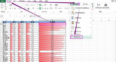 excel2013怎么使用条件格式数据条