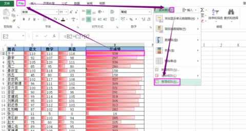 excel2013怎么使用条件格式数据条