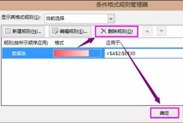 excel2013怎么使用条件格式数据条