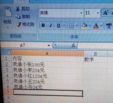 excel表格中怎样提取数字